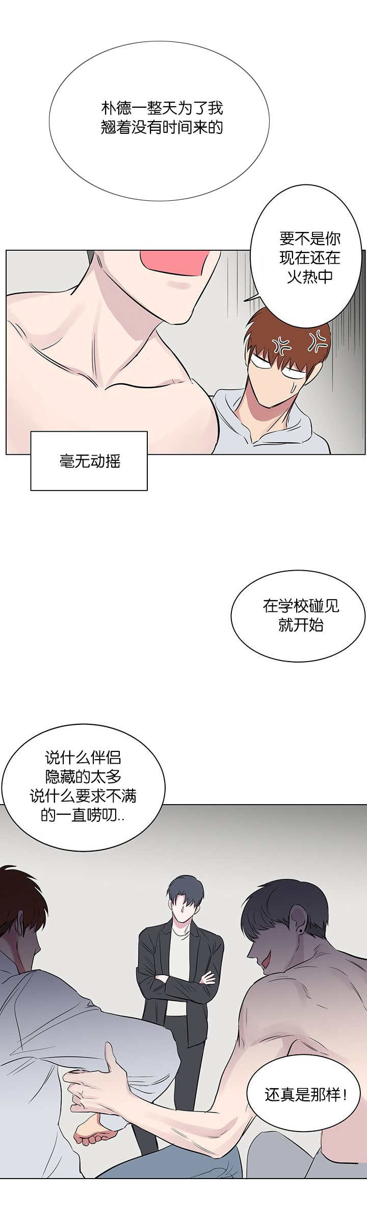 旧校园女歌手漫画,第59章：只是那种关系而已2图