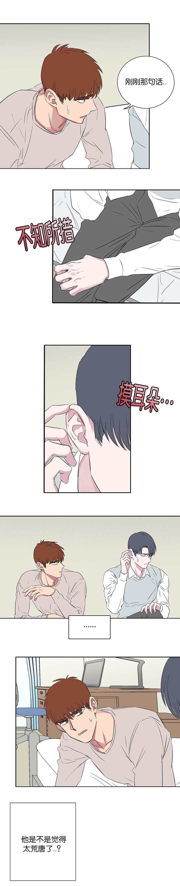 家校之友删除订单怎么恢复漫画,第35章：第一次2图