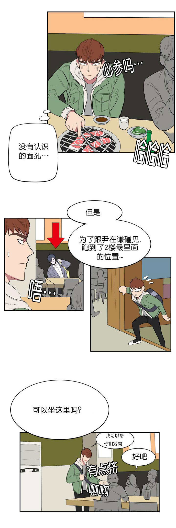 旧校区加装电梯多少钱漫画,第6章：参加聚餐2图