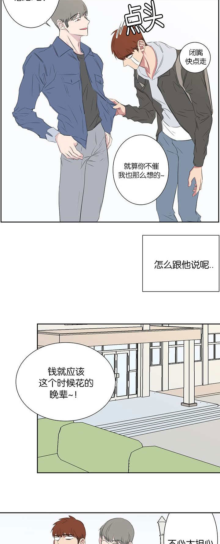 旧校之友漫画,第42章：被打的人1图