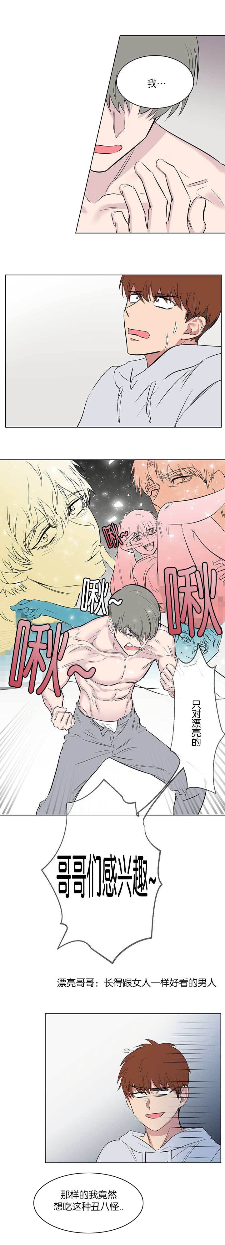 旧校之友漫画,第58章：真是有趣1图