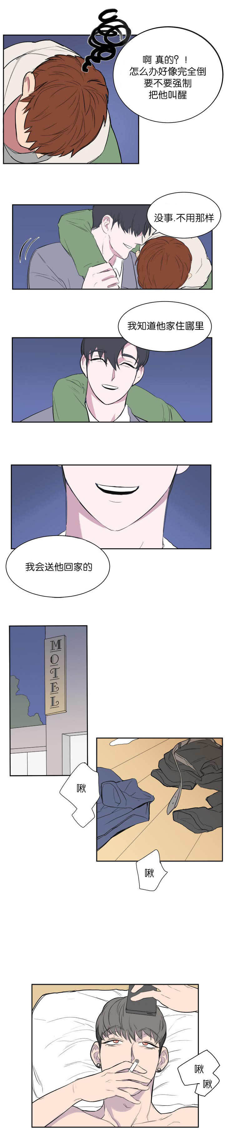 旧校服爱好者漫画,第9章：吓了一跳2图