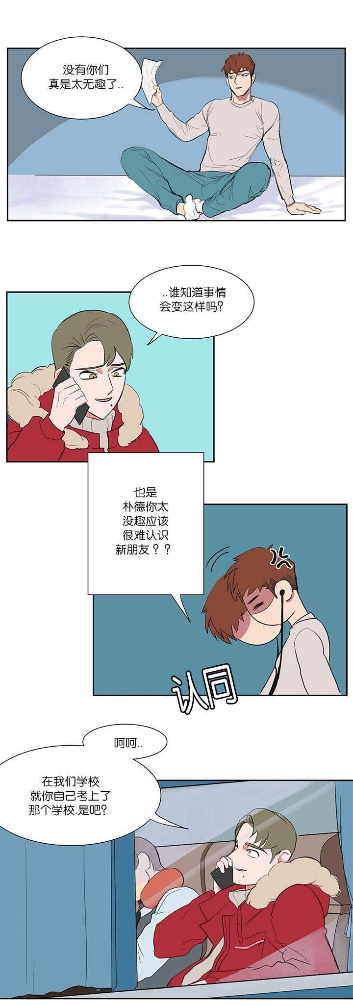 旧校之友漫画,第1章：开课2图