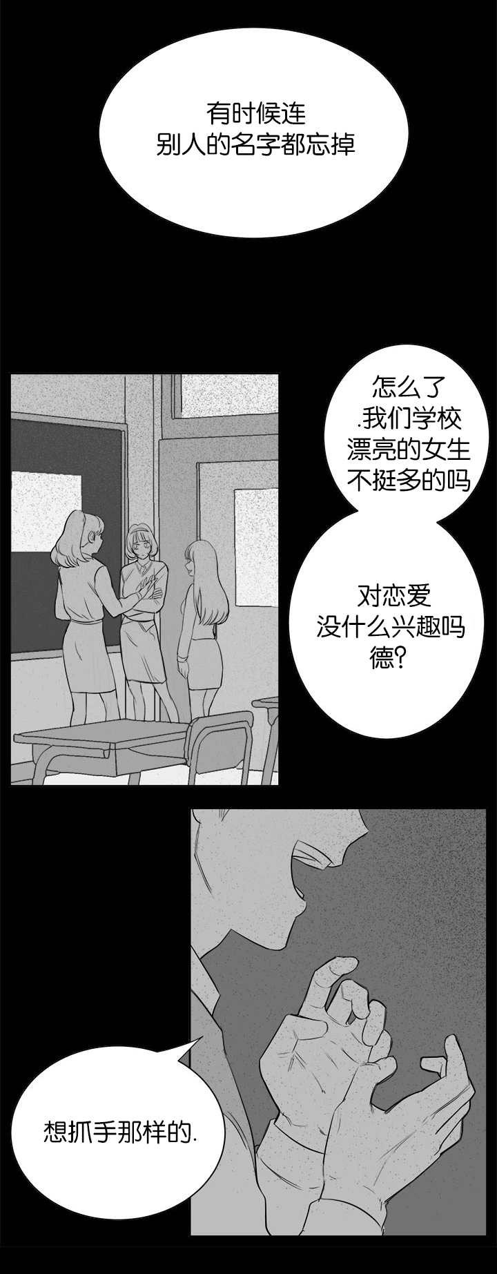 旧校服爱好者漫画,第11章：再次梦到2图