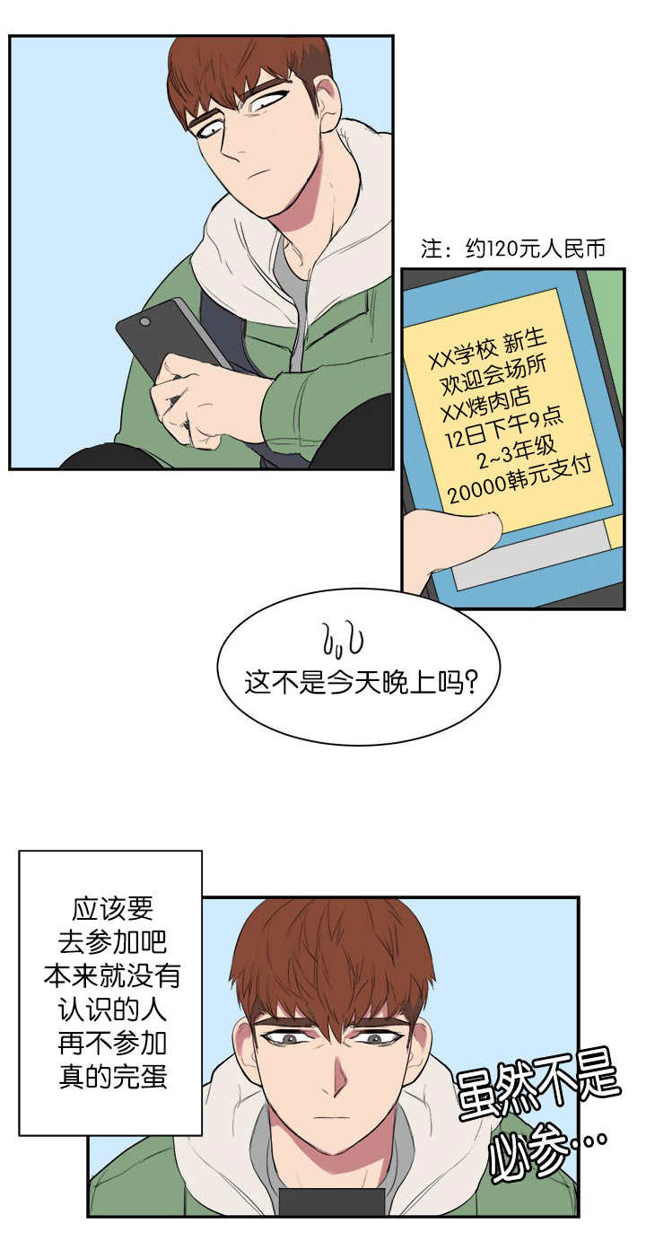 旧校区装修漫画,第6章：参加聚餐1图