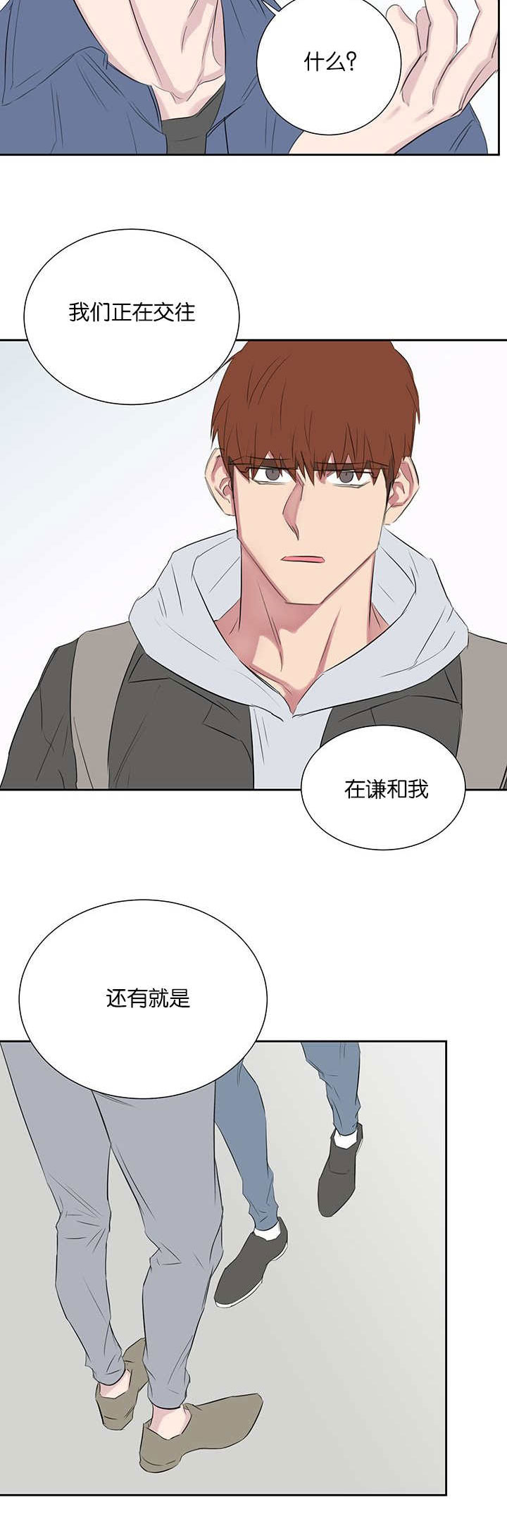 家校之友删除订单怎么恢复漫画,第41章：好骗的人2图