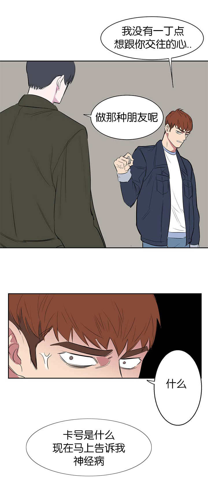旧校之友漫画,第13章：别缠着我1图