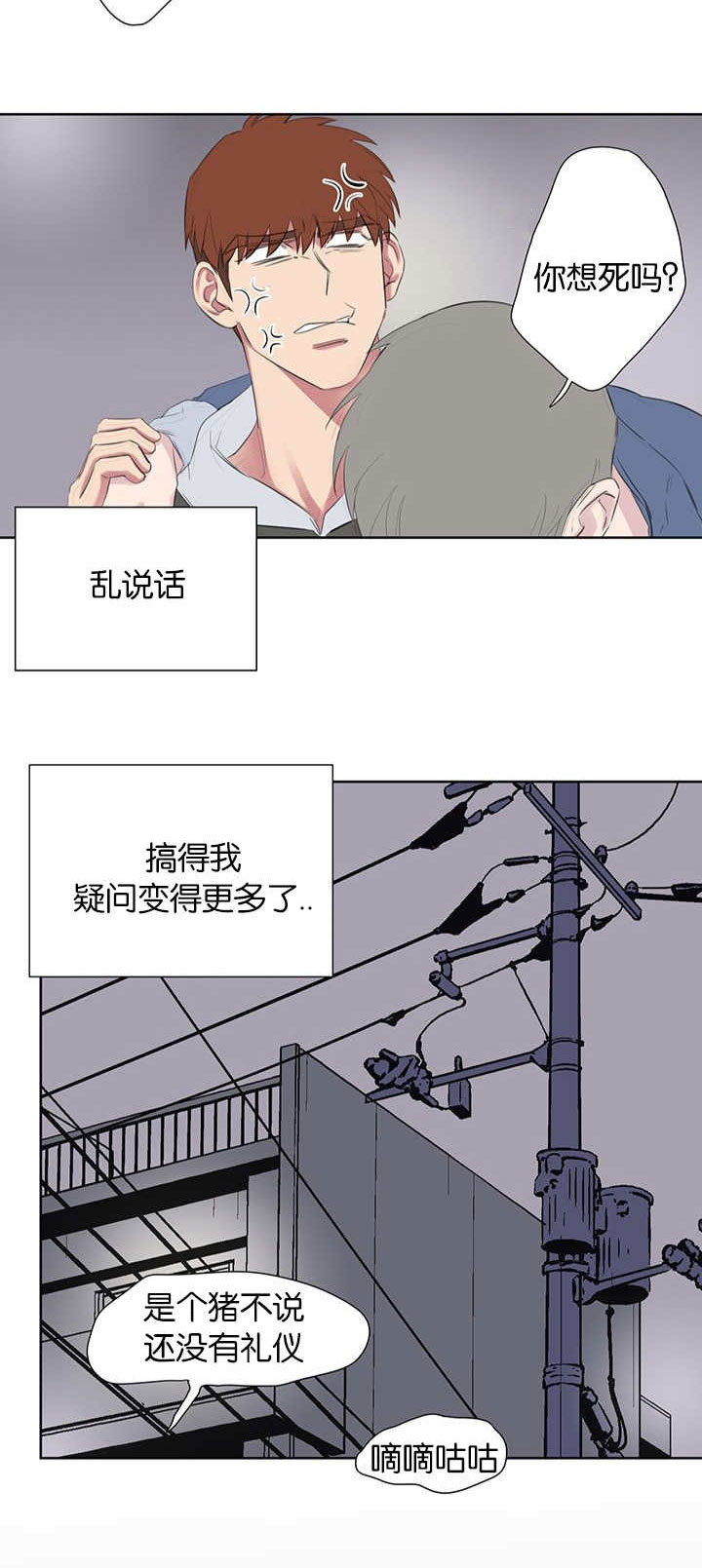 旧校之友漫画,第48章：为什么恨他1图