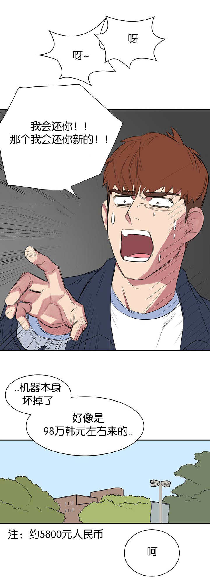 旧校之友漫画,第13章：别缠着我1图