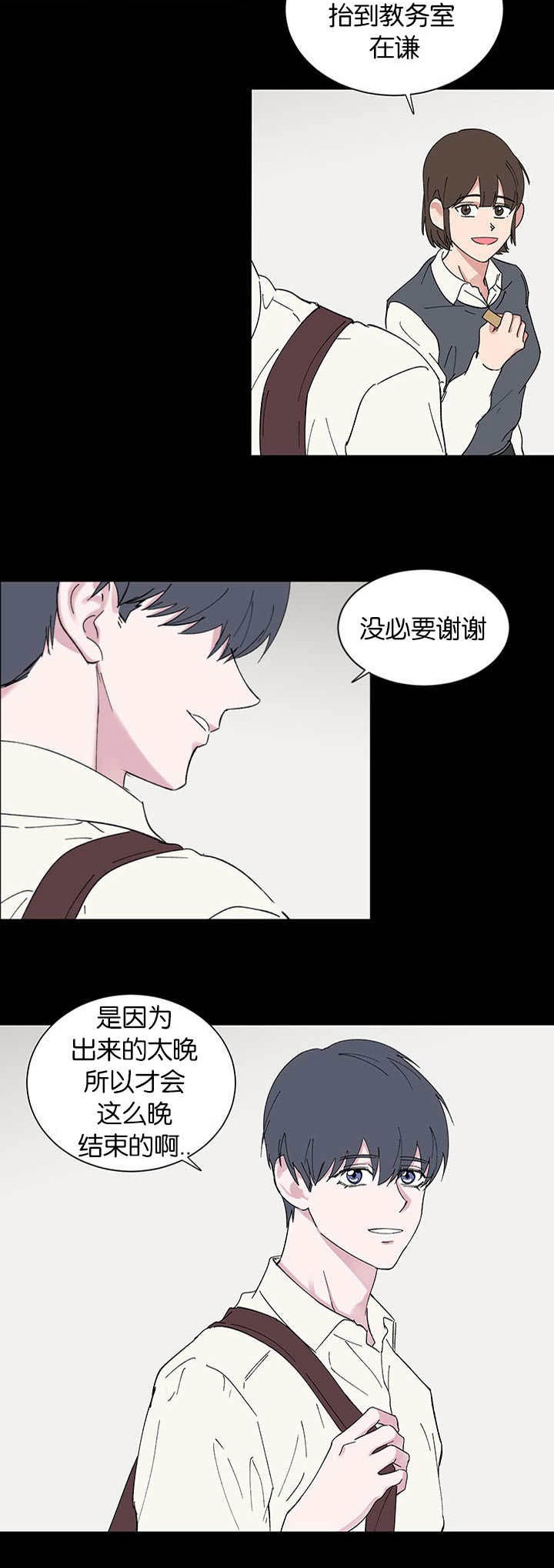 旧校之友漫画,第50章：药膏2图