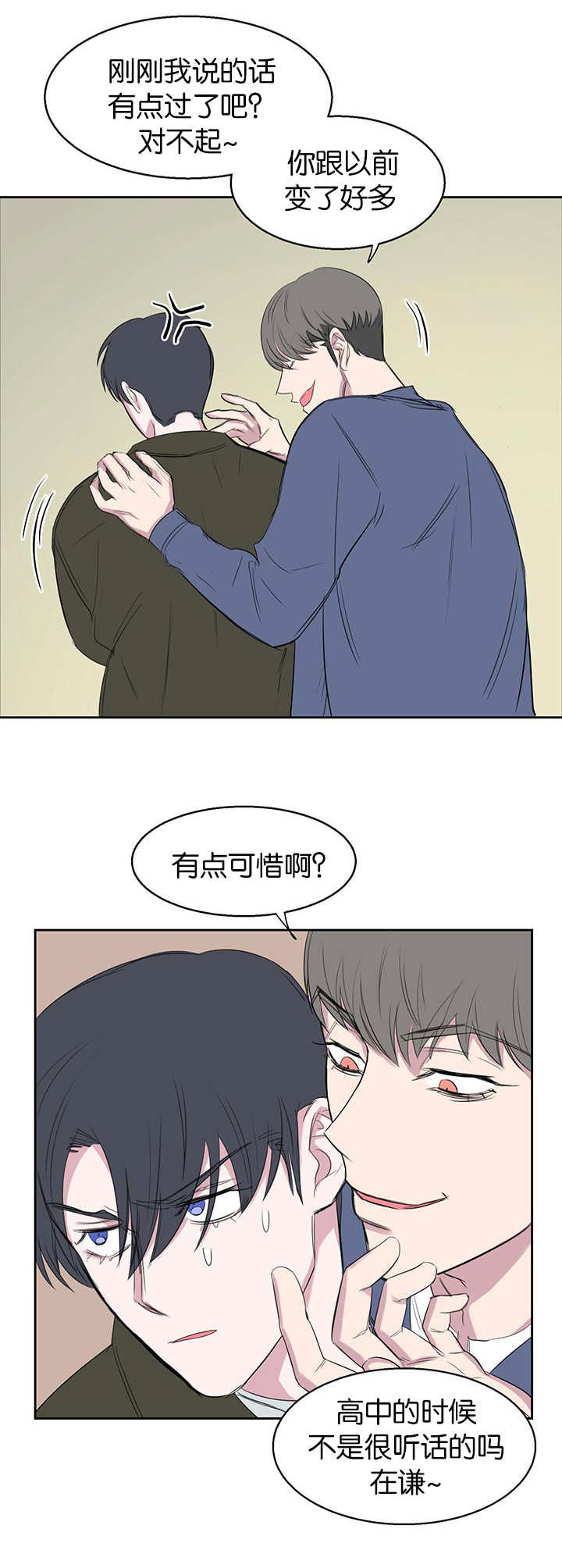 旧校之友漫画,第18章：最不想见的人1图