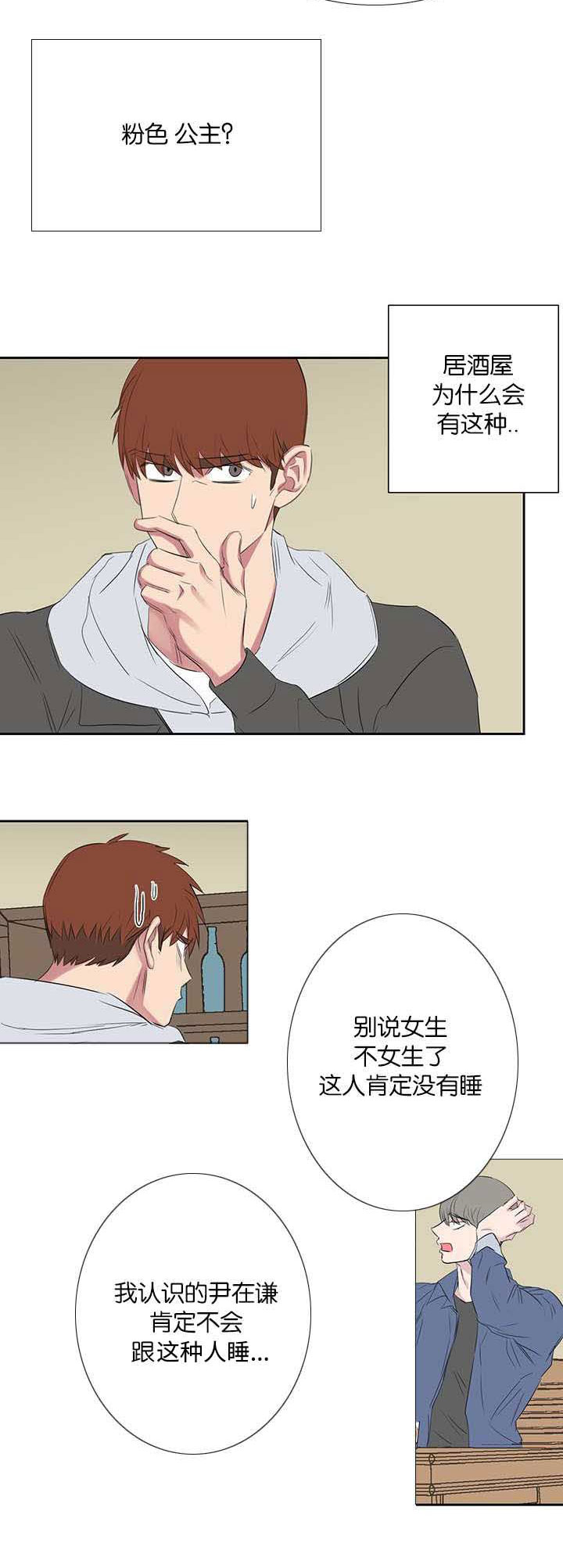 旧校场路69 号附近停车场漫画,第43章：特别的存在2图