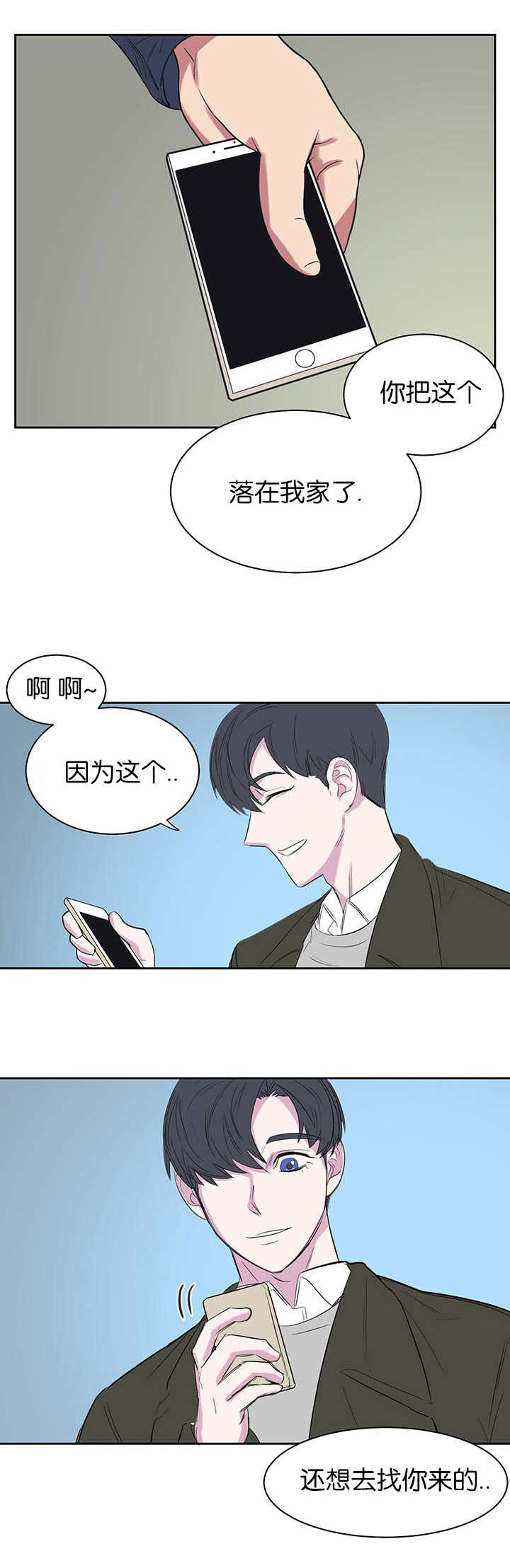 九霄之外漫画,第13章：别缠着我1图