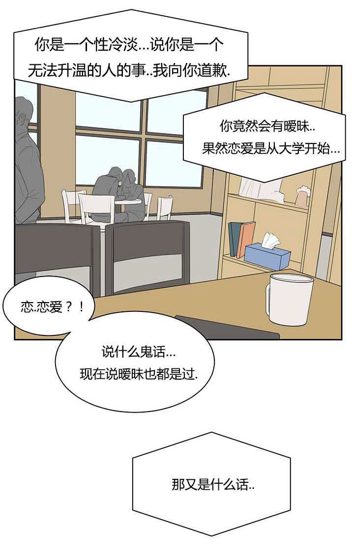 旧校服翻新漫画,第22章：头疼2图