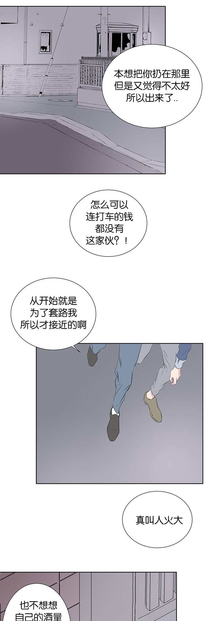 旧校服翻新漫画,第50章：药膏1图