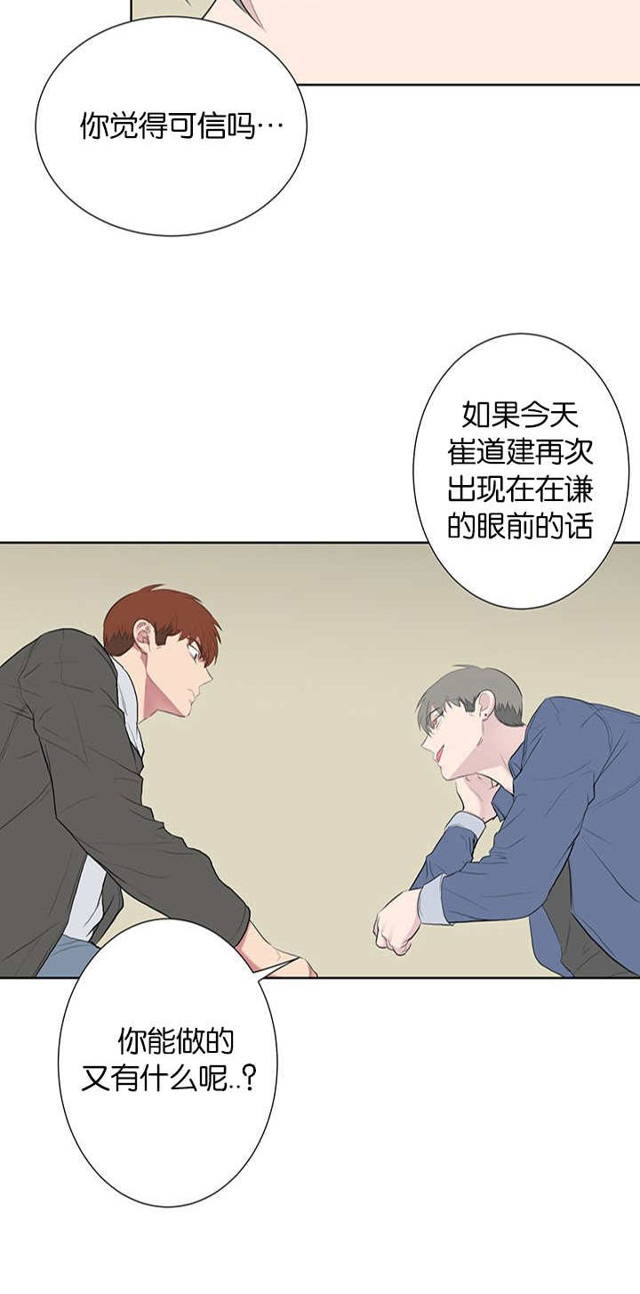 旧校之友漫画,第48章：为什么恨他1图