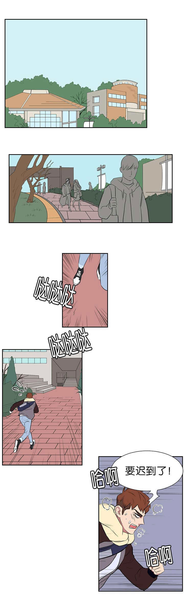 旧校之友漫画,第1章：开课1图