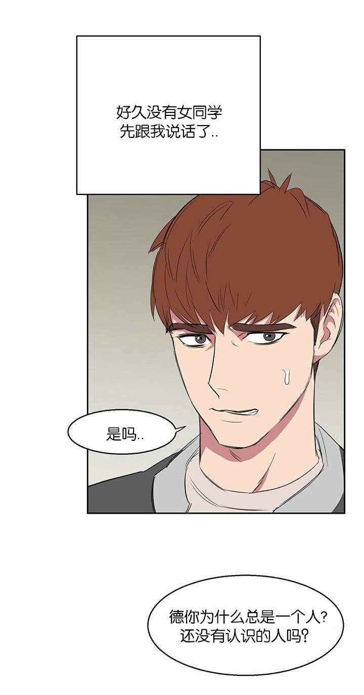 旧校之友漫画,第15章： 发生什么1图