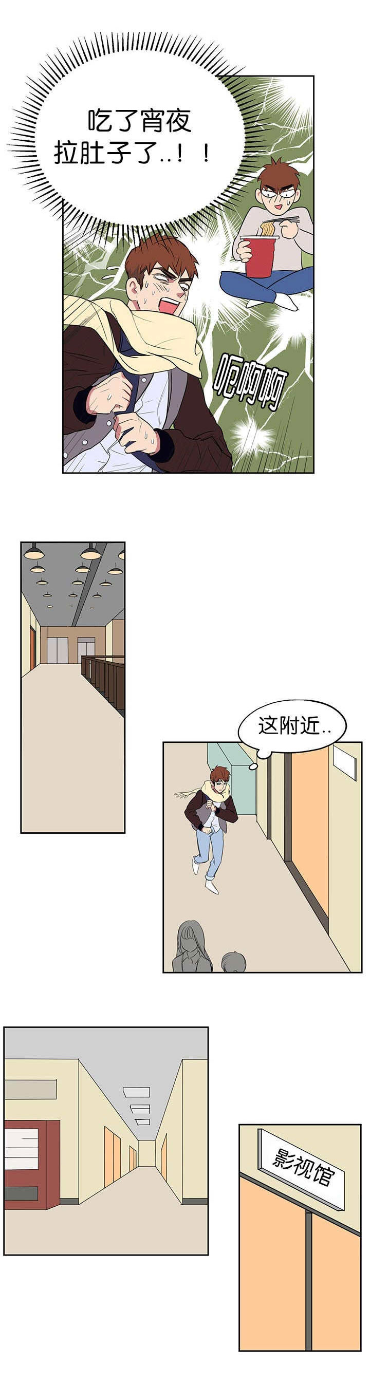 旧校之友漫画,第1章：开课2图