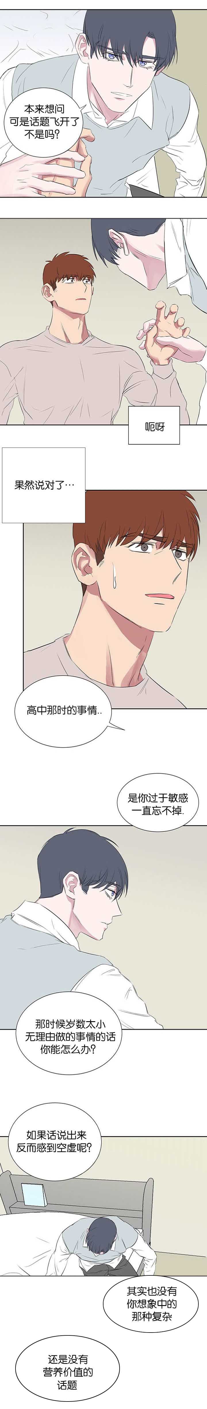 旧校场路69 号附近停车场漫画,第36章：不想和你只是这种关系1图