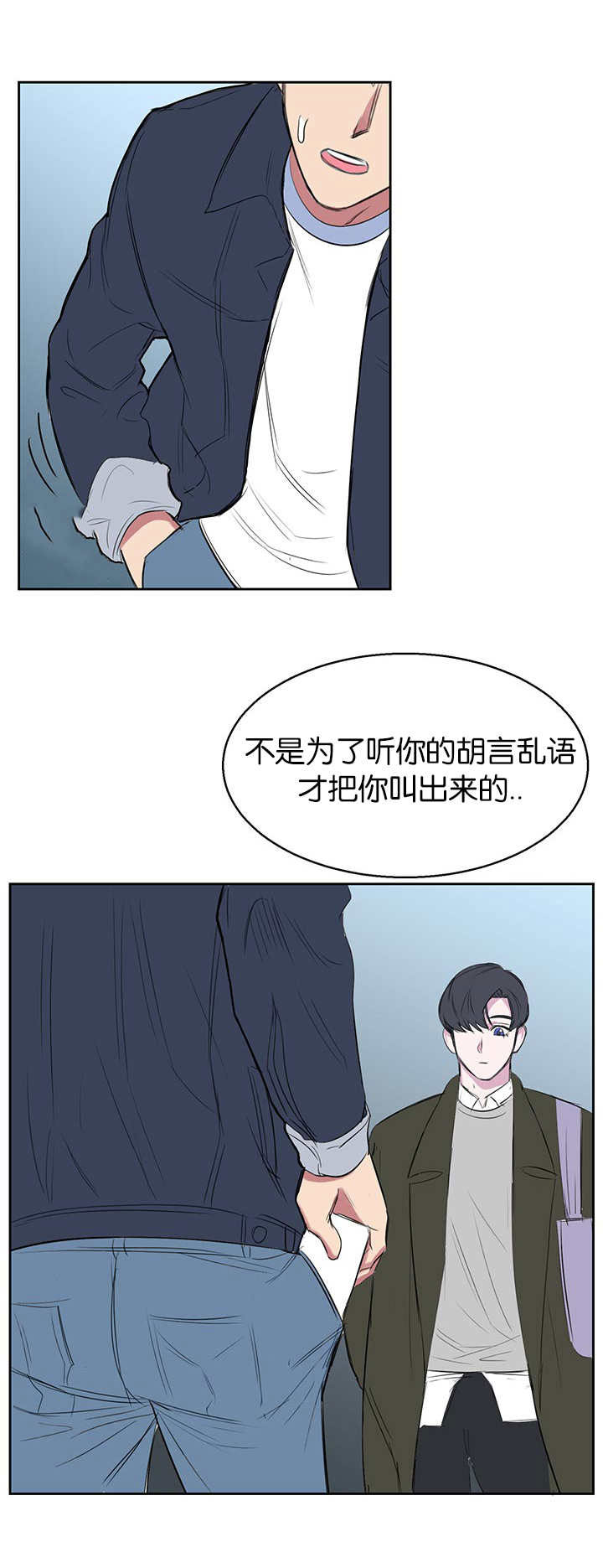 九霄之外漫画,第13章：别缠着我2图