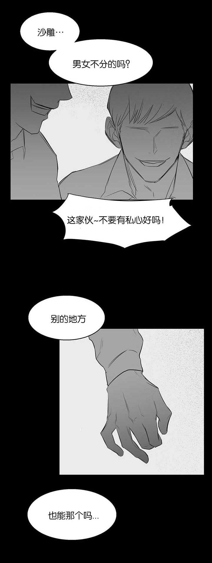 旧校之友漫画,第20章：教训1图