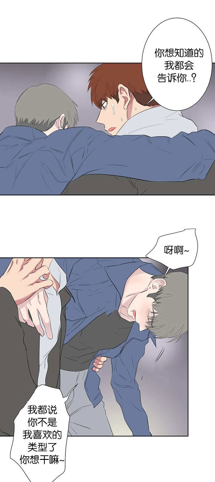 旧校之友漫画,第48章：为什么恨他2图
