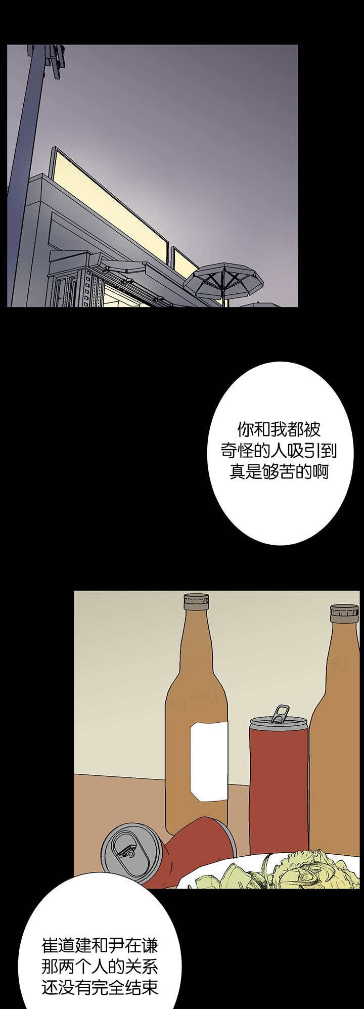 旧校园女歌手漫画,第49章：躲开1图