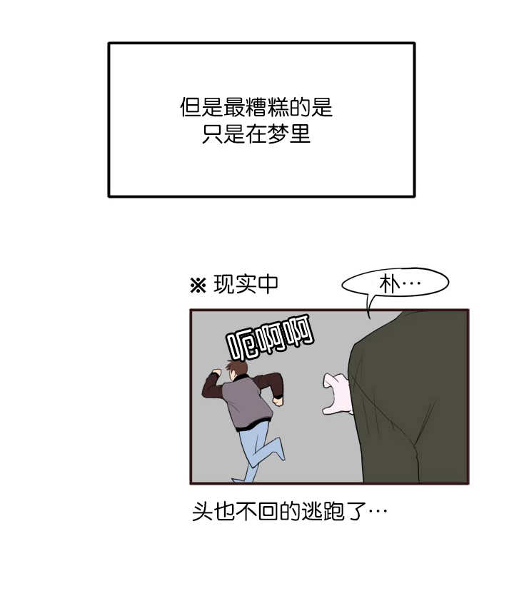 旧校区装修漫画,第5章：不想碰面1图