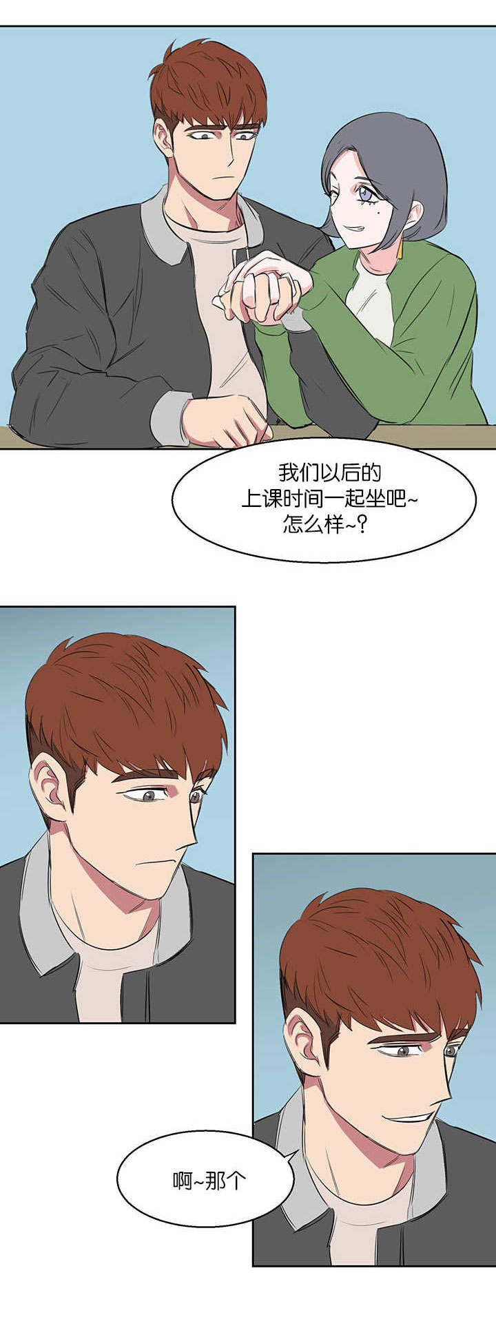 旧校之友漫画,第15章： 发生什么1图