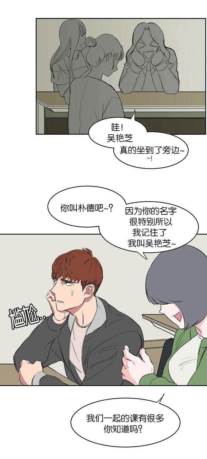 旧校之友漫画,第15章： 发生什么2图