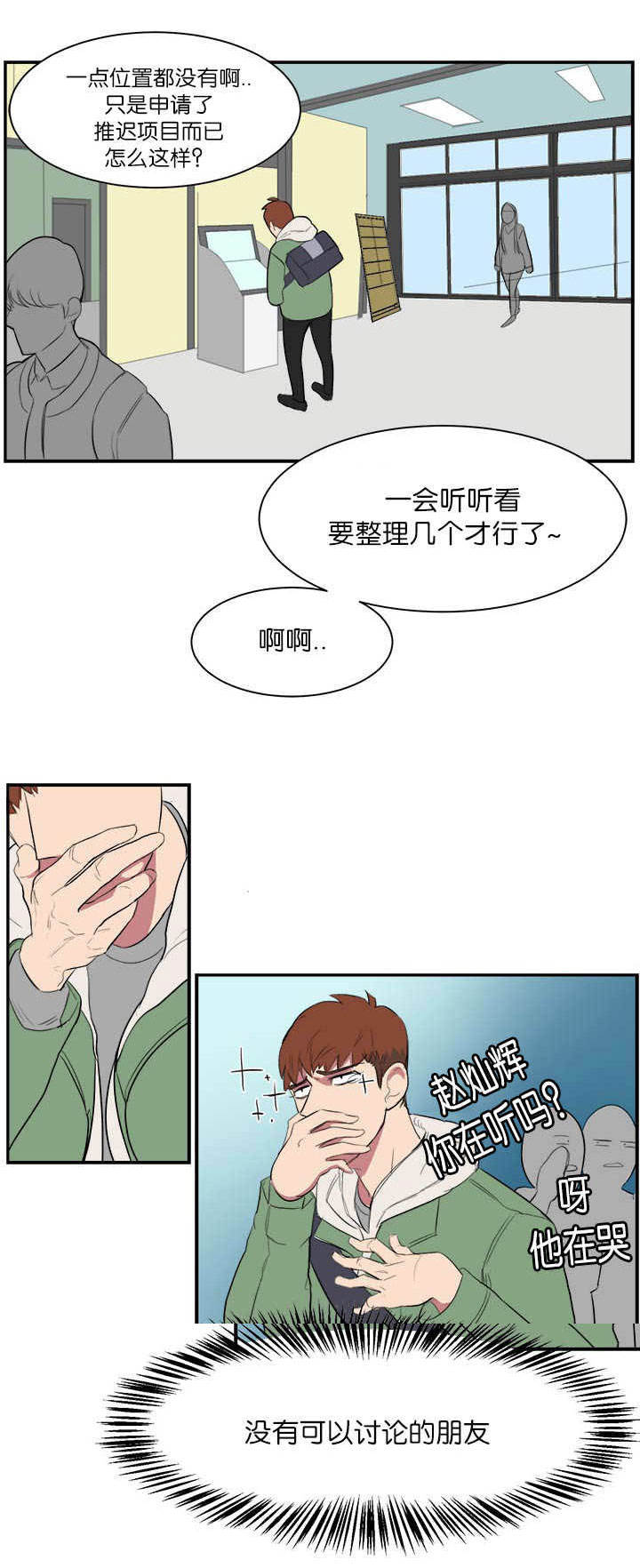 旧校车改造全过程漫画,第5章：不想碰面1图