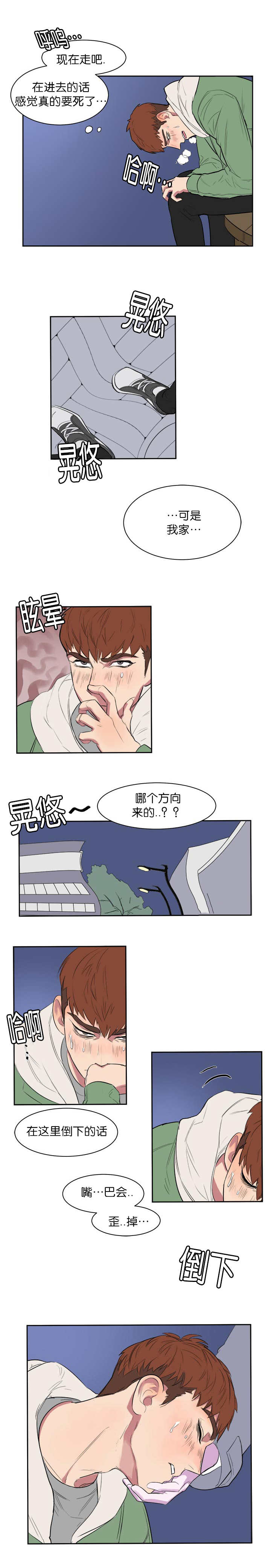 旧校区加装电梯多少钱漫画,第8章：该怎么办1图