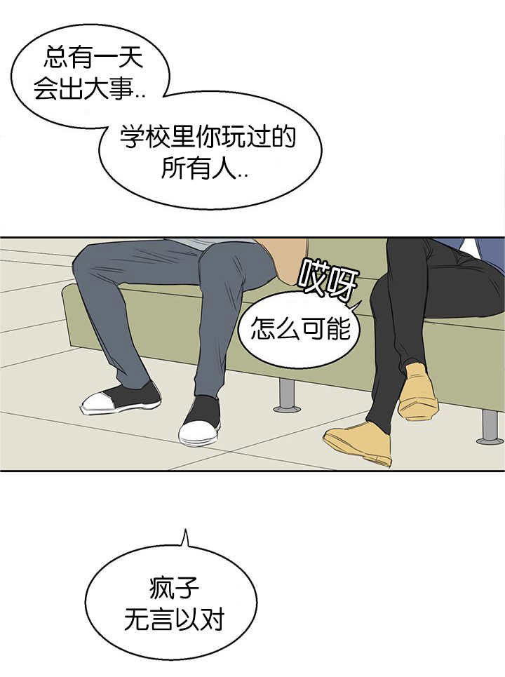 旧校之友漫画,第19章：好戏1图