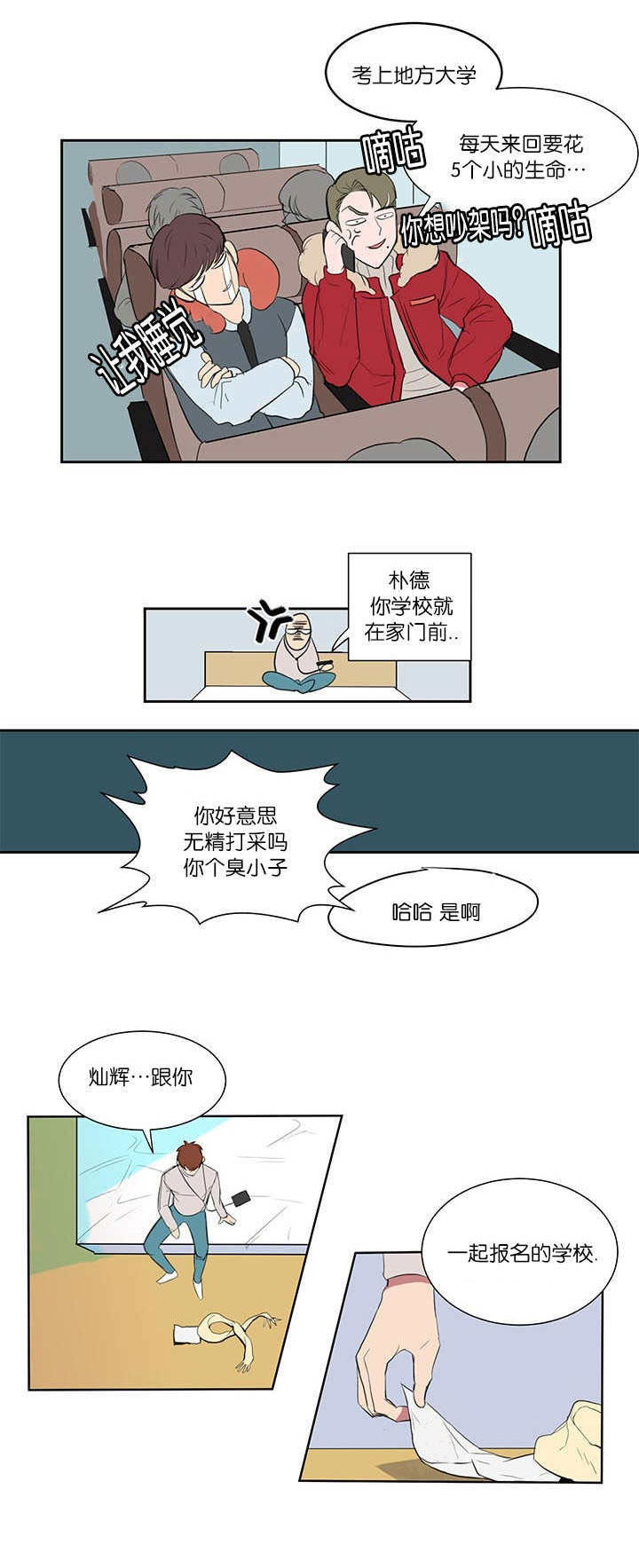 旧校之友漫画,第1章：开课1图
