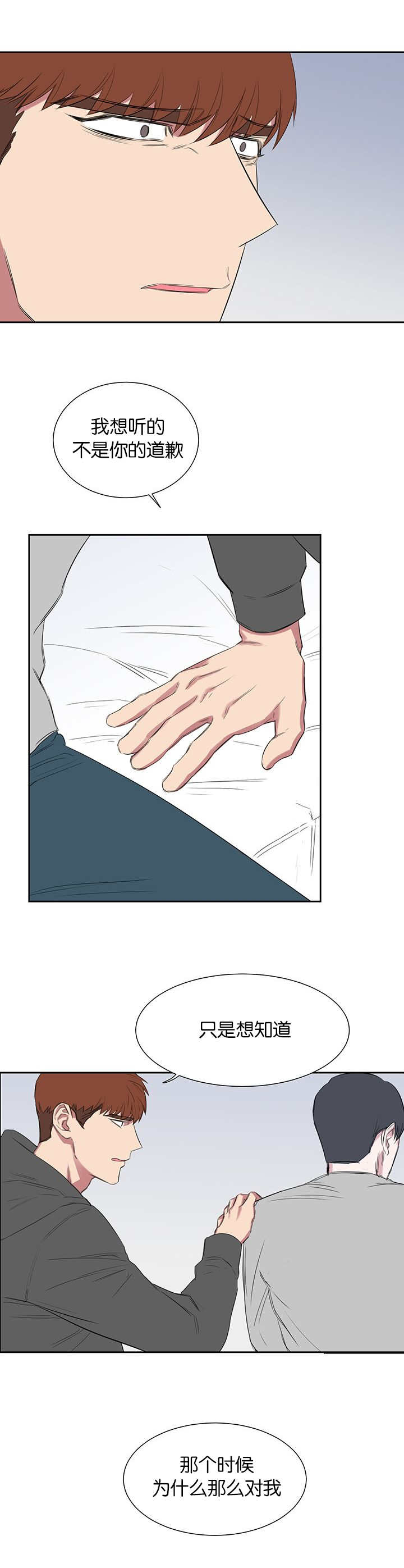 旧校之友漫画,第25章：真的对不起2图