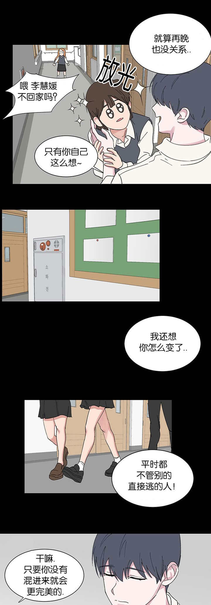 旧校之友漫画,第50章：药膏1图
