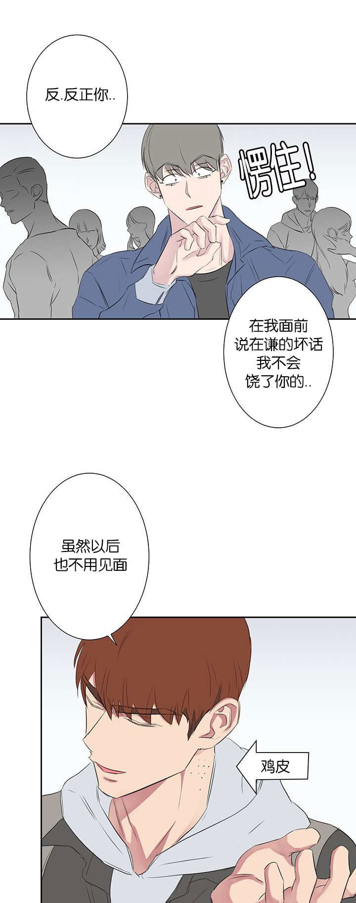 旧校之友漫画,第41章：好骗的人1图