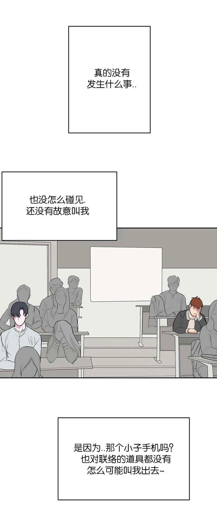 旧校区装修漫画,第15章： 发生什么1图