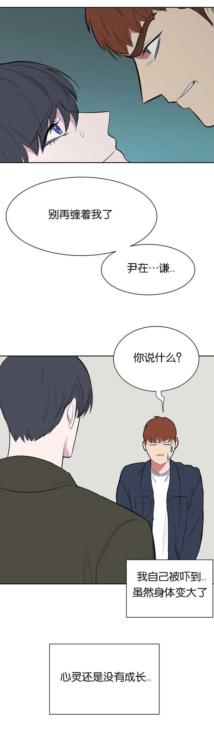 九霄之外漫画,第13章：别缠着我1图