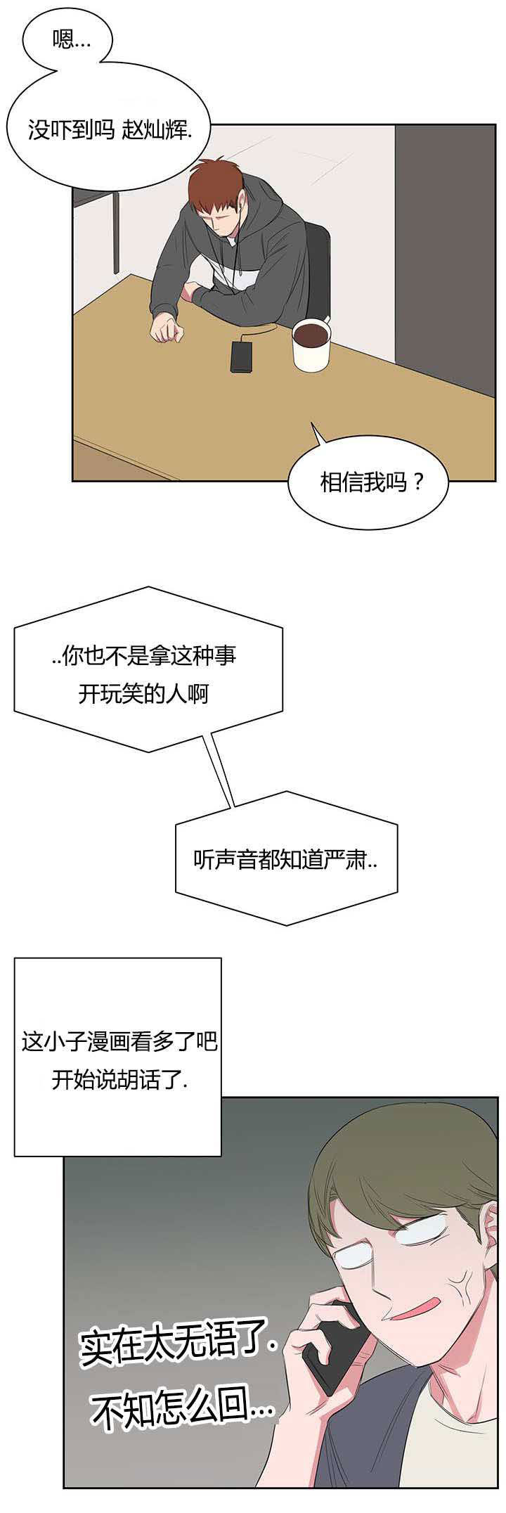 旧校之友漫画,第22章：头疼2图
