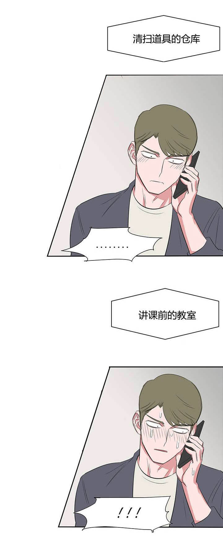 旧校之友漫画,第22章：头疼2图