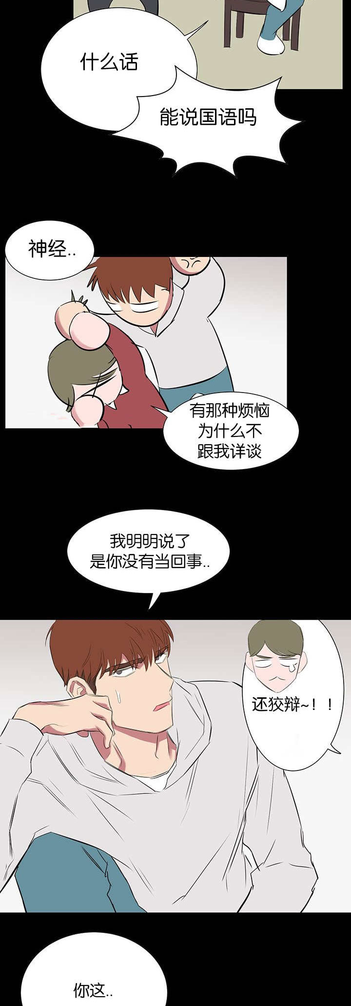 旧校区加装电梯多少钱漫画,第33章：只是寻开心1图