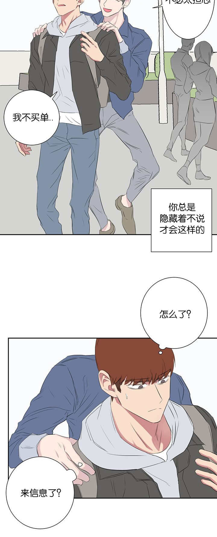 旧校之友漫画,第42章：被打的人2图