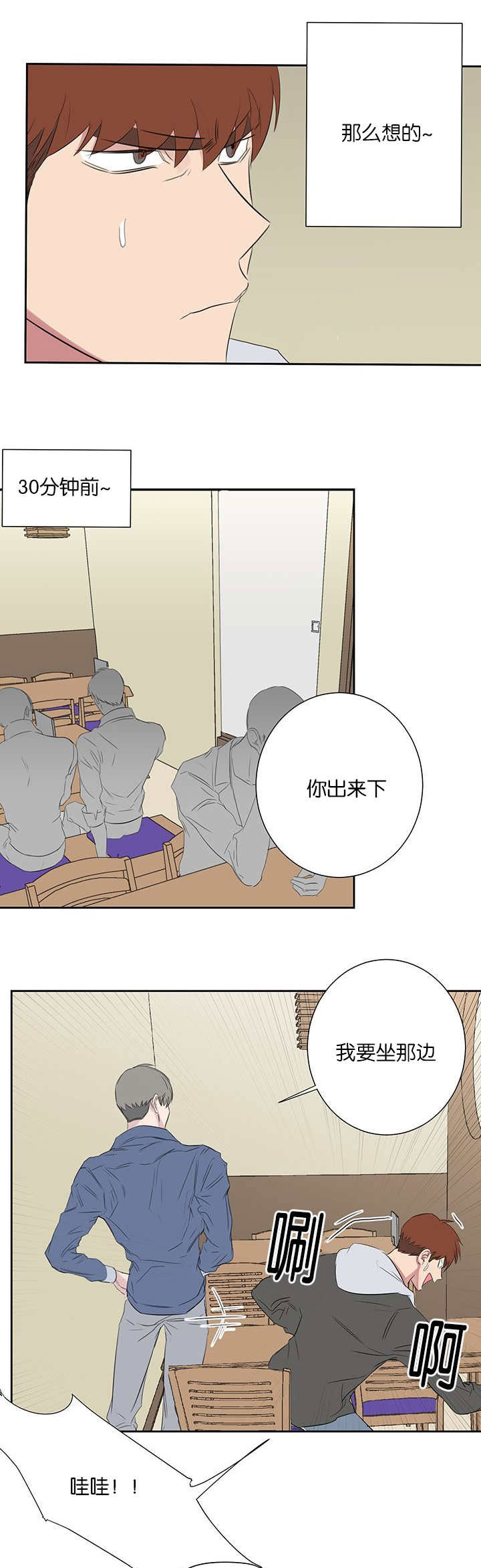 旧校服翻新漫画,第43章：特别的存在1图