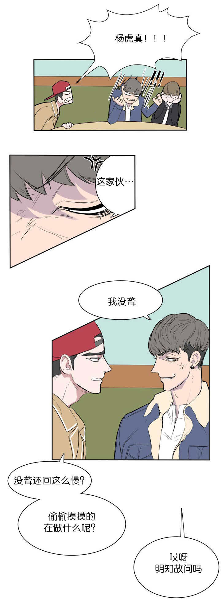 旧校之友漫画,第7章：可以安心1图