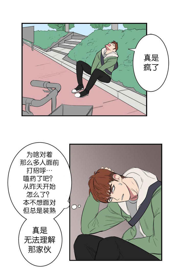 旧校服翻新漫画,第5章：不想碰面1图