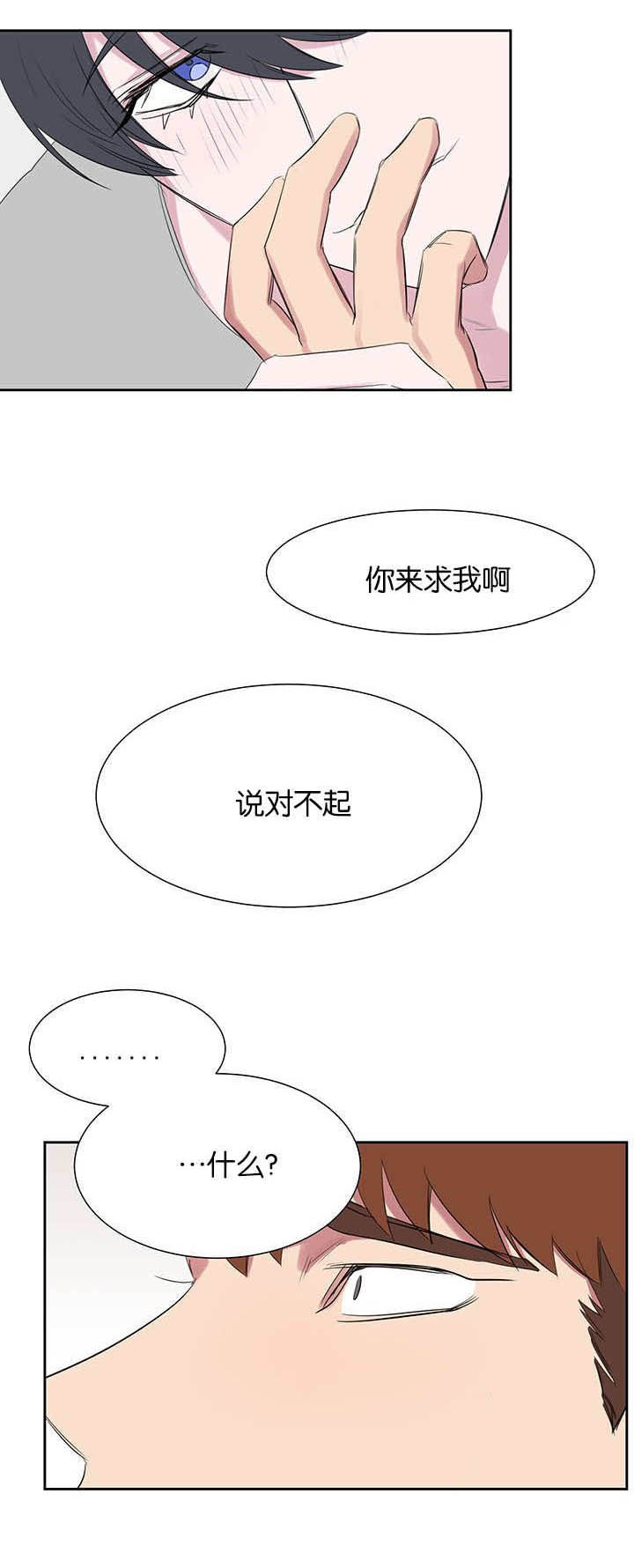 旧校之友漫画,第25章：真的对不起1图