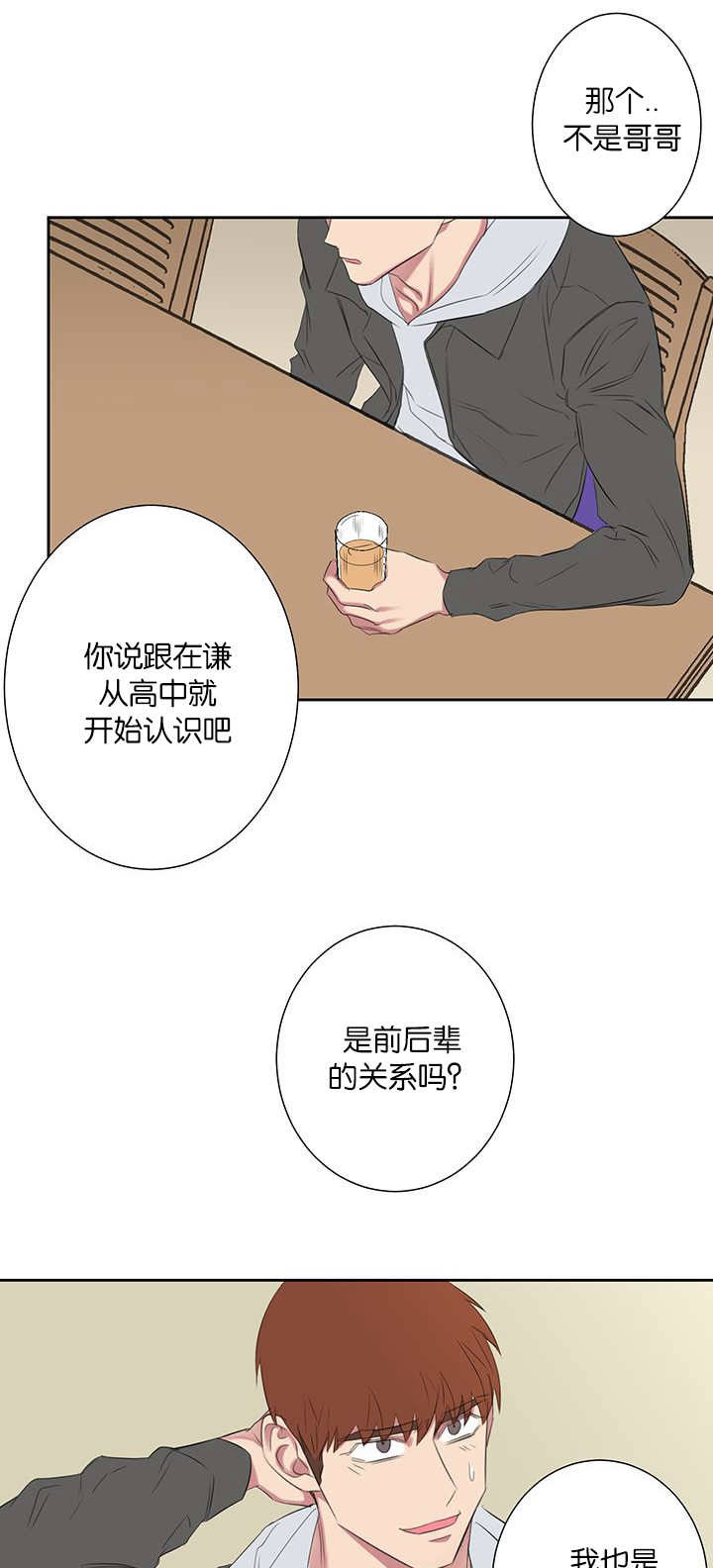 旧校场路69 号附近停车场漫画,第43章：特别的存在1图