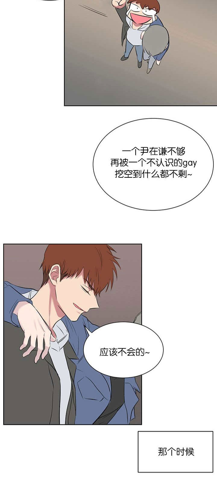 旧校之友漫画,第57章：果然不行啊1图
